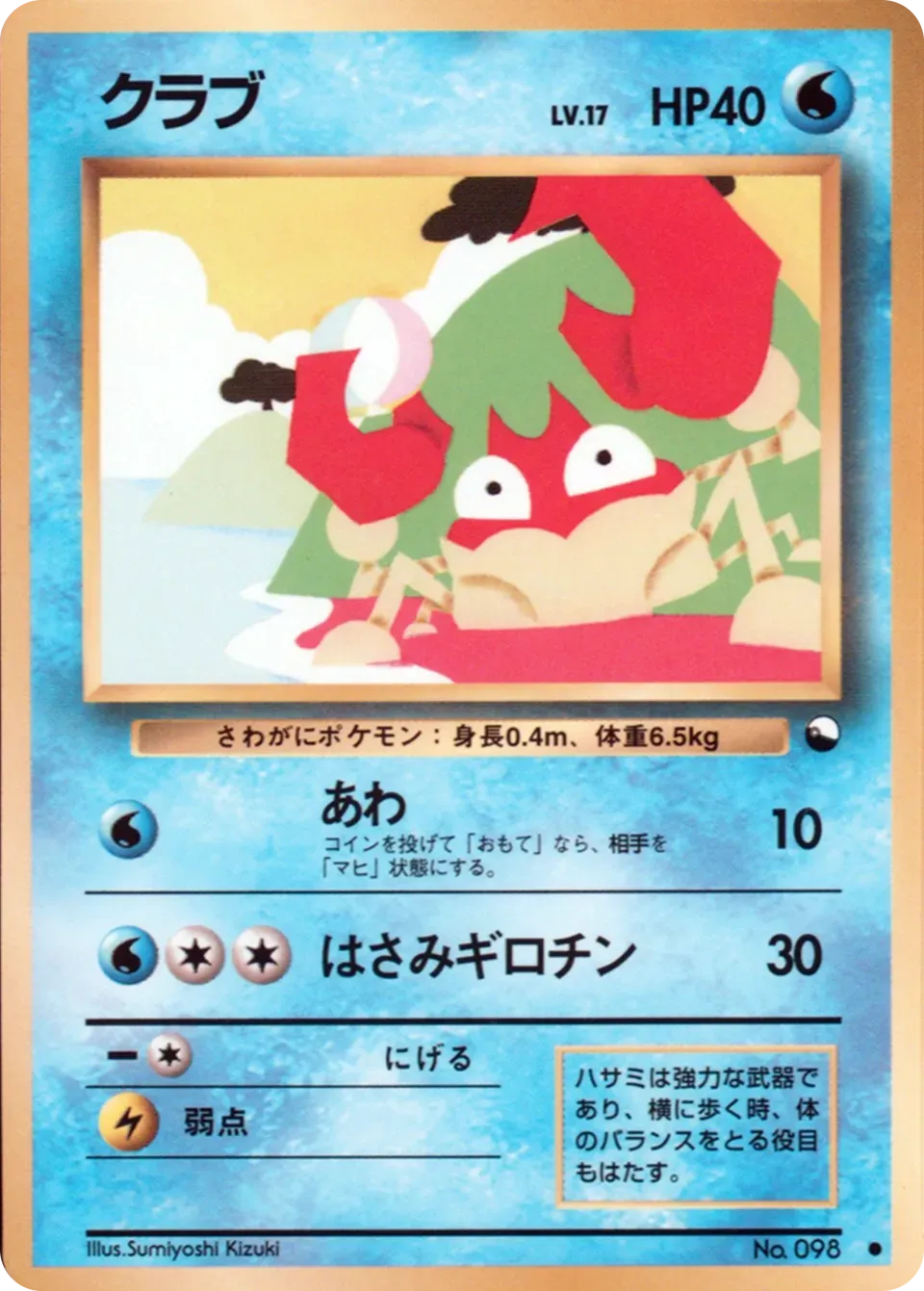Krabby